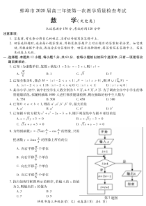 安徽省蚌埠市2020届高三数学9月月考试题 文（PDF）