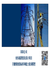 2关键绩效指标库和能力素质模型（PDF49页）