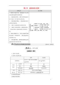 2021高考化学一轮复习 第12章 物质结构与性质 第3节 晶体结构与性质教学案 新人教版