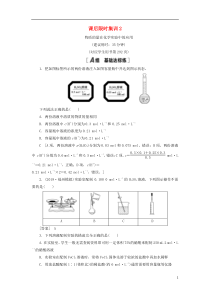 2021高考化学一轮复习 课后限时集训2 物质的量在化学实验中的应用 新人教版