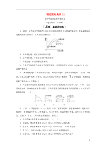 2021高考化学一轮复习 课后限时集训22 化学平衡状态和平衡移动 新人教版