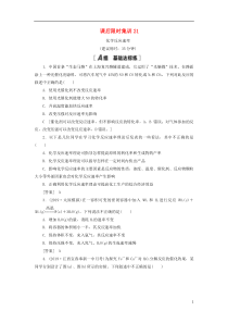 2021高考化学一轮复习 课后限时集训21 化学反应速率 新人教版