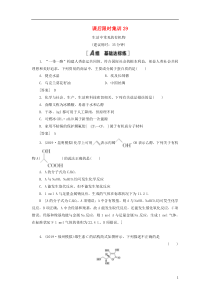 2021高考化学一轮复习 课后限时集训29 生活中常见的有机物 新人教版