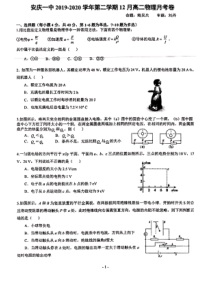 安徽省安庆市第一中学2019-2020学年高二物理第二次联合测验试题（PDF）