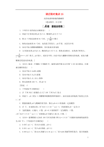 2021高考化学一轮复习 课后限时集训25 水的电离和溶液的酸碱性 新人教版