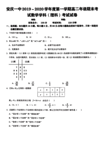 安徽省安庆市第一中学2019-2020学年高二数学上学期期末考试试题 理（PDF）