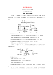 2021高考化学一轮复习 课后限时集训32 化学实验方案的设计与评价 新人教版