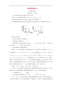 2021高考化学一轮复习 课后限时集训33 认识有机化合物 新人教版