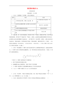 2021高考化学一轮复习 课后限时集训34 烃和卤代烃 新人教版