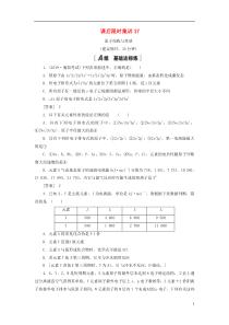 2021高考化学一轮复习 课后限时集训37 原子结构与性质 新人教版