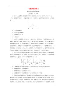 2021高考化学一轮复习 专题突破训练4 化学平衡图像的分类突破 新人教版