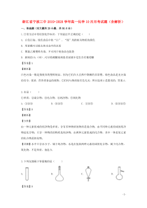 浙江省宁波三中2019-2020学年高一化学10月月考试题（含解析）