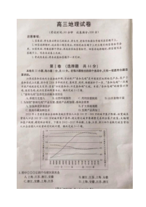 安徽省、河北省2020届高三地理8月联考试题（PDF）