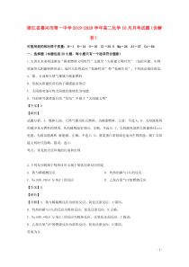 浙江省嘉兴市第一中学2019-2020学年高二化学10月月考试题（含解析）