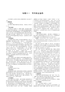 2020中考语文备考知识清单梳理 专题十一 写作技法指导（pdf）