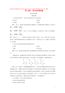 2019-2020学年高中化学 专题3 有机化合物的获得与应用 第二单元 食品中的有机化合物 第5课