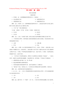 2019-2020学年高中化学 专题3 有机化合物的获得与应用 第二单元 食品中的有机化合物 第3课