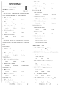 2020年中考英语仿真模拟测试卷（一）（pdf，无答案）