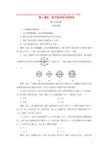 2019-2020学年高中化学 专题1 微观结构与物质的多样性 第一单元 原子核外电子排布与元素周期