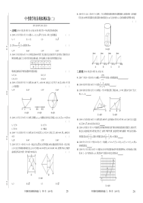 2020年中考数学仿真模拟测试卷（二）（pdf，无答案）