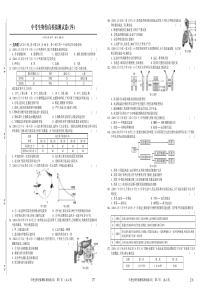 2020年中考生物仿真模拟测试卷（四）（pdf，无答案）