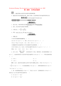 2019-2020学年高中化学 专题2 化学反应与能量转化 第一单元 化学反应速率与反应限度 第1课