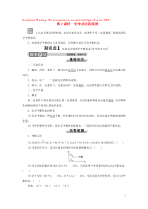 2019-2020学年高中化学 专题2 化学反应与能量转化 第一单元 化学反应速率与反应限度 第2课