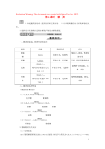 2019-2020学年高中化学 专题3 有机化合物的获得与应用 第二单元 食品中的有机化合物 第4课