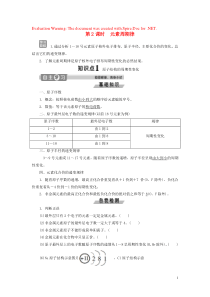 2019-2020学年高中化学 专题1 微观结构与物质的多样性 第一单元 原子核外电子排布与元素周期