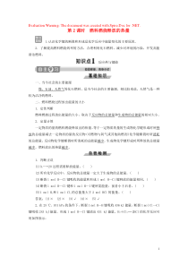 2019-2020学年高中化学 专题2 化学反应与能量转化 第二单元 化学反应中的热量 第2课时 燃