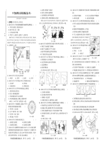 2020年中考地理仿真模拟测试卷（四）（pdf，无答案）