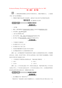 2019-2020学年高中化学 专题1 微观结构与物质的多样性 第二单元 微粒之间的相互作用力 第1