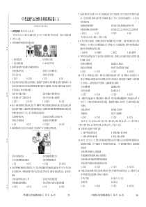 2020年中考道德与法治仿真模拟测试卷（三）（pdf，无答案）