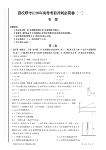 2020年高考物理考前冲刺必刷卷（一）（PDF）