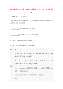 河南省林州市第一中学2019-2020学年高一化学3月线上调研考试试题