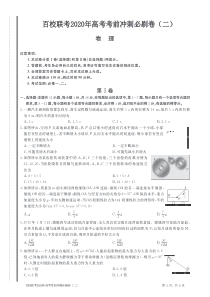 2020年高考物理考前冲刺必刷卷（二）（PDF）