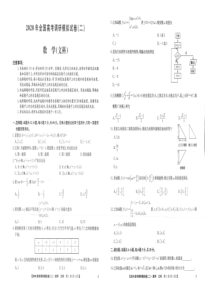 2020年高考数学调研模拟试题（二）文（PDF）