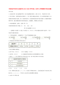 河南省开封市五县联考2019-2020学年高二化学上学期期末考试试题