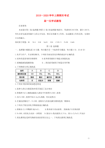 河南省郑州市2019-2020学年高一化学上学期期末考试试题