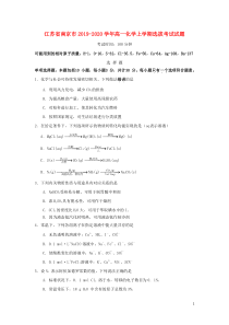 江苏省南京市2019-2020学年高一化学上学期选拔考试试题