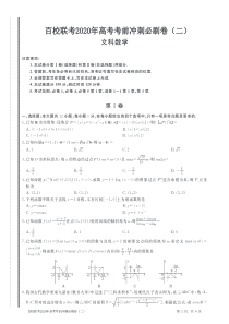 2020年高考数学考前冲刺必刷卷（二）文（PDF）