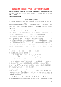 甘肃省张掖市2018-2019学年高一化学下学期期末考试试题