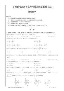 2020年高考数学考前冲刺必刷卷（二）理（PDF）