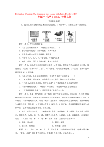 （新课标）2020高考化学二轮复习 第一部分 专题突破方略 专题一 化学与STSE、传统文化专题强化