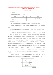 （新课标）2020高考化学二轮复习 第一部分 专题突破方略 专题十一 电解质溶液专题强化训练