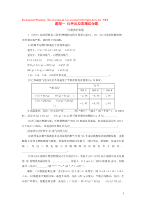 （新课标）2020高考化学二轮复习 第二部分 高考大题突破 题型一 化学反应原理综合题专题强化训练