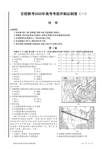 2020年高考地理考前冲刺必刷卷（一）（PDF）