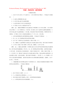 （新课标）2020高考化学二轮复习 第一部分 专题突破方略 专题八 物质结构 元素周期律专题强化训练