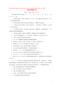 （新课标）2020高考化学二轮复习 第Ⅲ部分 “7＋3＋1”仿真冲刺练 仿真冲刺练（五）