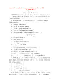 （新课标）2020高考化学二轮复习 第Ⅲ部分 “7＋3＋1”仿真冲刺练 仿真冲刺练（三）